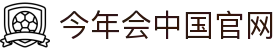 金年会（中国）官网入口-官方正版体育娱乐平台